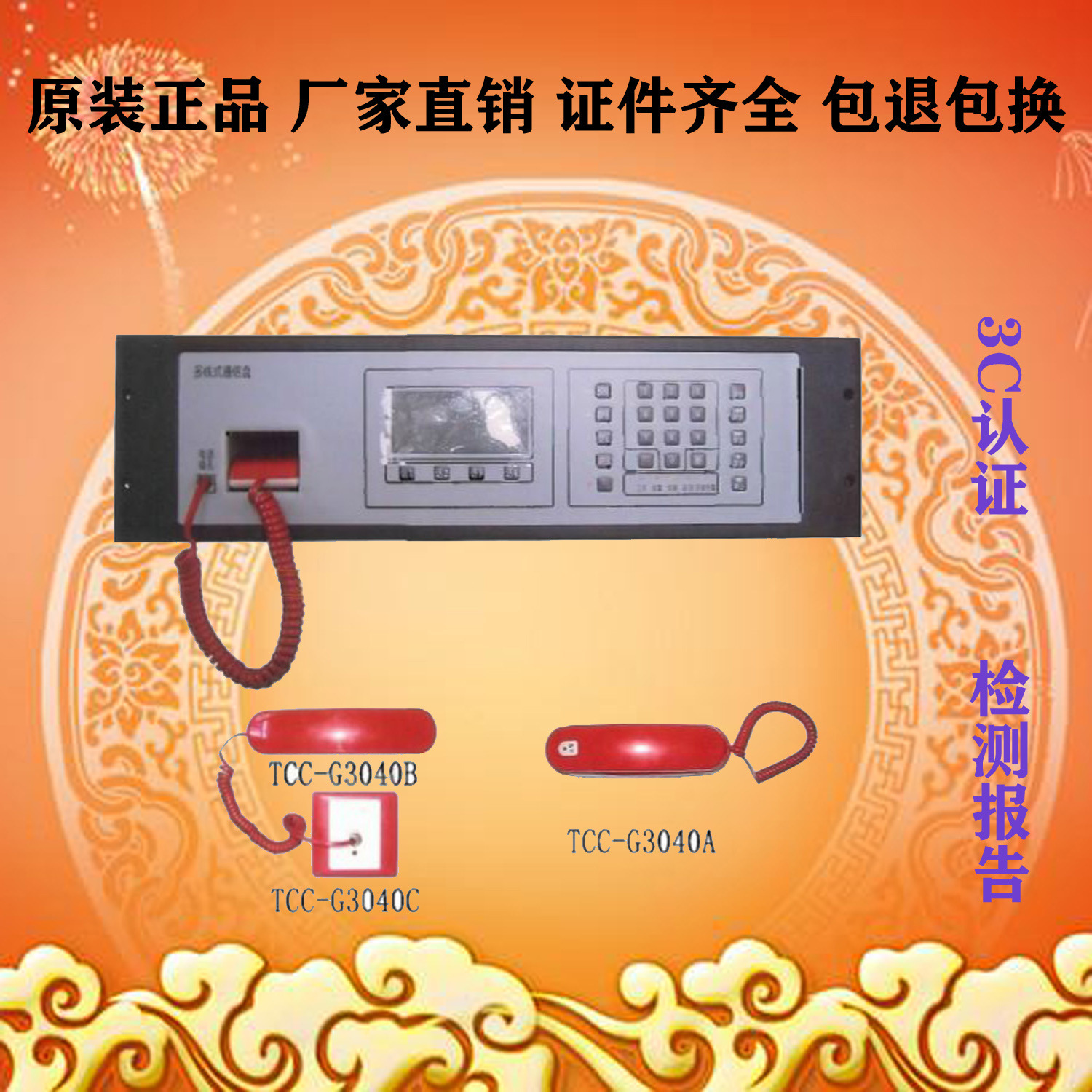 notifier诺帝菲尔 TCC-G3040/40多线电话主机