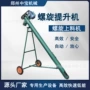 斜式螺旋塑料绞龙吸粮机