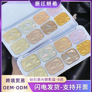 New 8-Color Diamond Pearlescent High-Gloss Eyeshadow Palette, Flashing and Brightening Stereo Multi-Purpose Eyeshadow