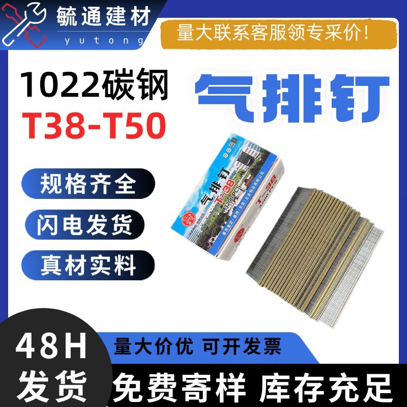 现货气动直排钉木工装修钉防断耐用家具钉T系列T38T50可批发