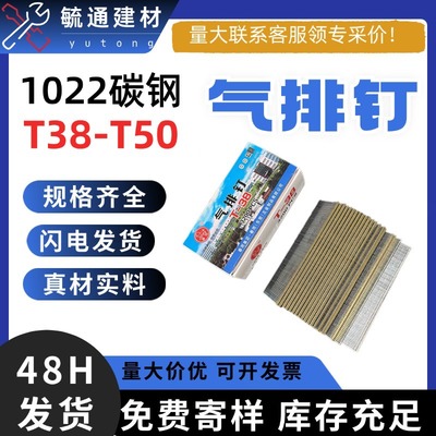 [现货气动直排钉木工装修钉防断耐用家具钉T系列T38T50可批发]