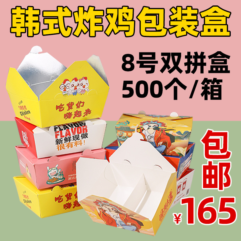 Korean Fried Chicken Box Disposable Commercial Free Whole Chicken Box Snack Box Take-out Packaging Meal Box Thickened Wholesale