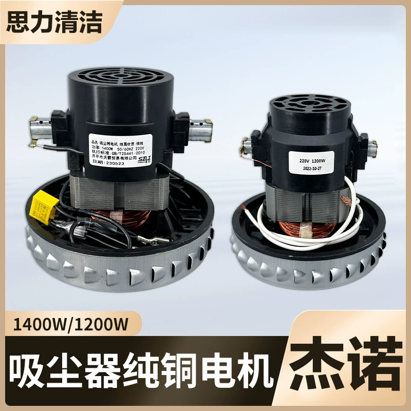 Применимо к пылесосам Haier Geno, аксессуары, двигатель двигателя, вся медная проволока HC-T3143A Yangzi Motor Yili