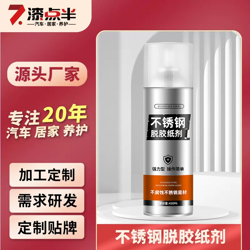 不锈钢脱胶剂去粘胶门窗保护膜强力清除神器家用铝合金万能除胶剂