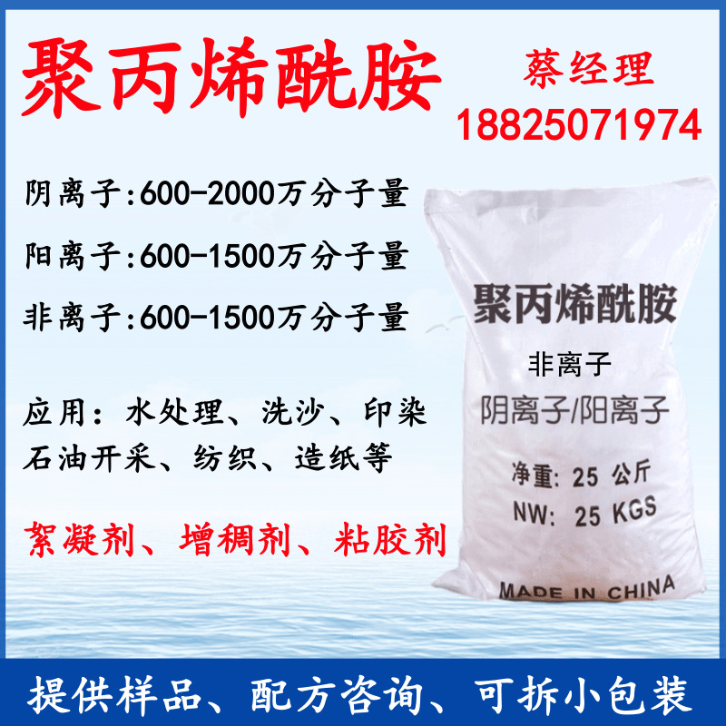 Polyacrylamide anionic and cationic non-ionic sand washing plant…