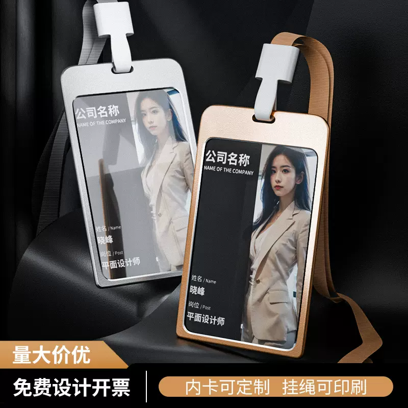 铝合金卡套证件套胸牌挂绳工作牌套高档金属工作证壳子工牌定制