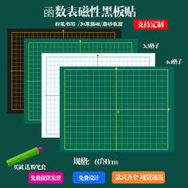 磁性坐标函数格白板贴数学算术格折线平移统计图点字子图黑板贴