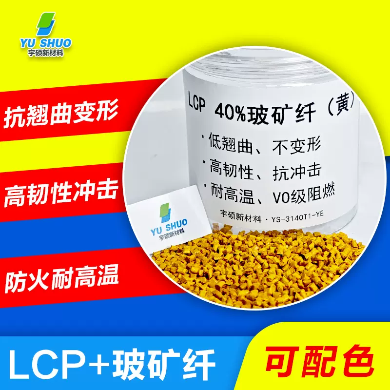 矿纤增强lcp连接器SIM卡槽CPU插座专用高流动可配色液晶聚合物lcp