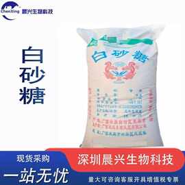 白砂糖厂家批发广西凤凰食用白砂糖甘蔗原糖食品饮料啤酒厂用原料