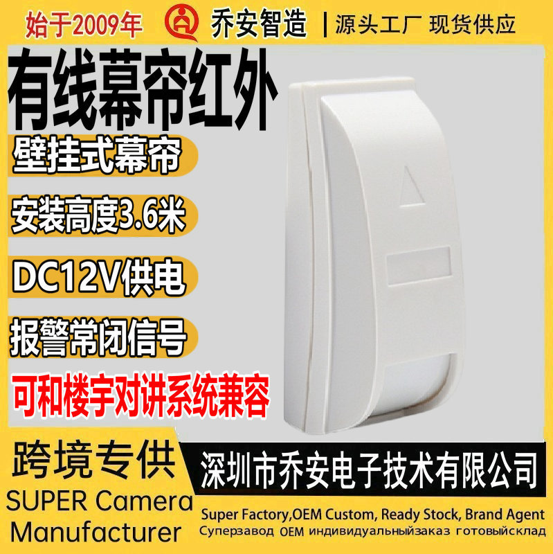 批发PA461有线幕帘 迷你红外探测器感应器有线红外报警器报警配件