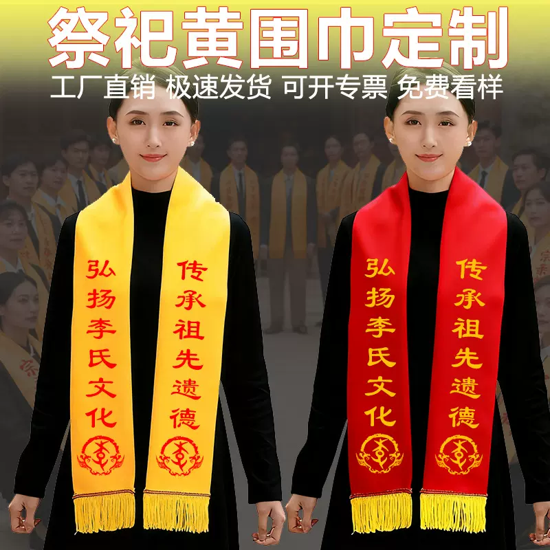 清明黄围巾祭祖黄丝绸丝巾宗亲会黄围脖朝拜清明刺绣LOGO印字批发