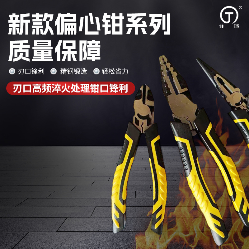 新款偏心钳厂家批发供应德式双色柄电工家用新款多功能省力偏心钳