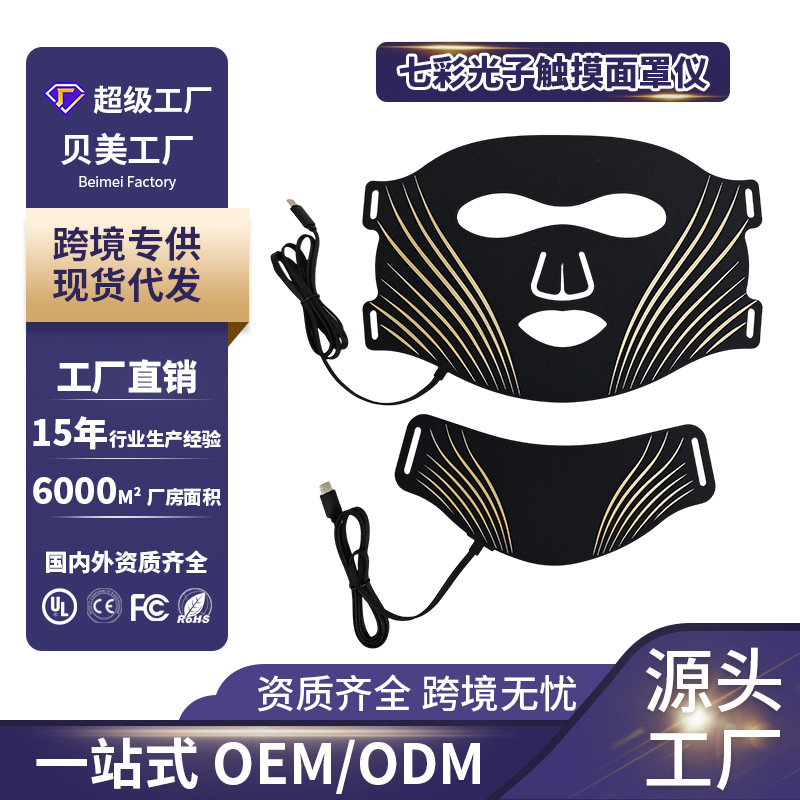 Cross-border red light beauty mask, a popular home-use facial mask and beauty device, LED photon silicone beauty mask