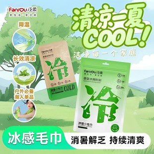 Cool Towel, Cold Feeling, Cooling, Antiperspirant, Military Training Wipes, Summer Cool Feeling, Small Disposable Independent Moisture Absorption Pack