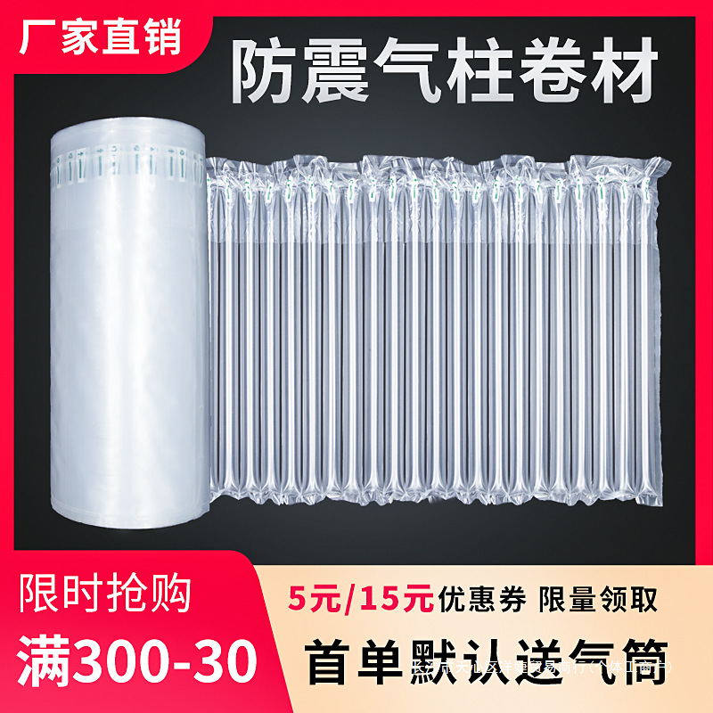 气柱袋卷材快递打包防震包装袋防撞气泡膜气囊袋缓冲气泡袋气泡柱