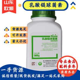新银象乳酸链球菌素食品防腐保鲜剂银象乳酸500g/瓶欢迎采购
