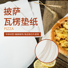 披萨盒瓦楞垫纸6/7/9/10/12寸防油吸油纸食品级餐盒纸垫纸