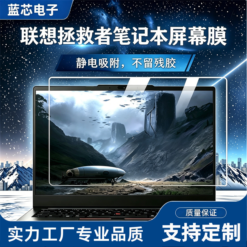 Suitable for Lenovo Savior Series Y9000P Notebook Screen Tempered Film R7000P Waterproof Corrugated High-Resolution Screen
