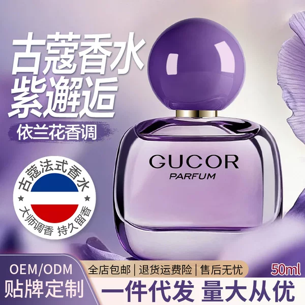 [Hot-Selling Item] Gu Kou Perfume Purple Encounter No Man's Land Rose 50ml Perfume, a Big-Name Women's Perfume with Long-Lasting Fragrance