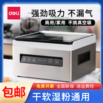 得力14893真空保鲜封口机商用家用小型食品密封机 全自动抽包装机
