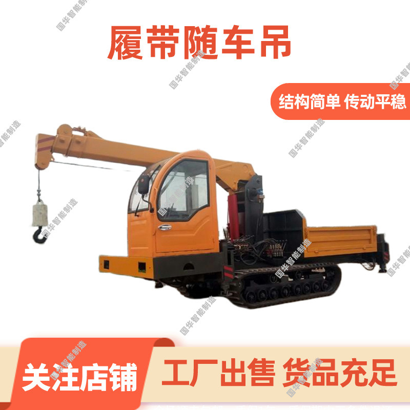使用范围广履带运输吊车 结构简单随车起重机 履带式随车起重机