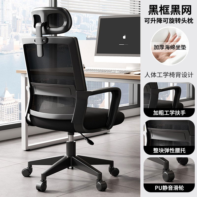 Black Frame Black Mesh + Headrest