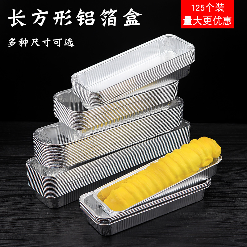 长方形锡纸盒一次性烤串外卖打包盒烧烤盒 烘焙面包烤箱铝箔餐盒|undefined