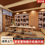 茶室置物展示柜定 制新中式轻奢风展示架南京生产厂家展柜定 做