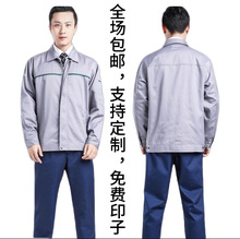源头工厂劳保服春秋工作服套装春秋适用长袖男士建筑工地工装服装