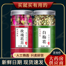 白梅花玫瑰花茶中药材官方正品非特级组合干旗舰店干花泡茶绿萼梅