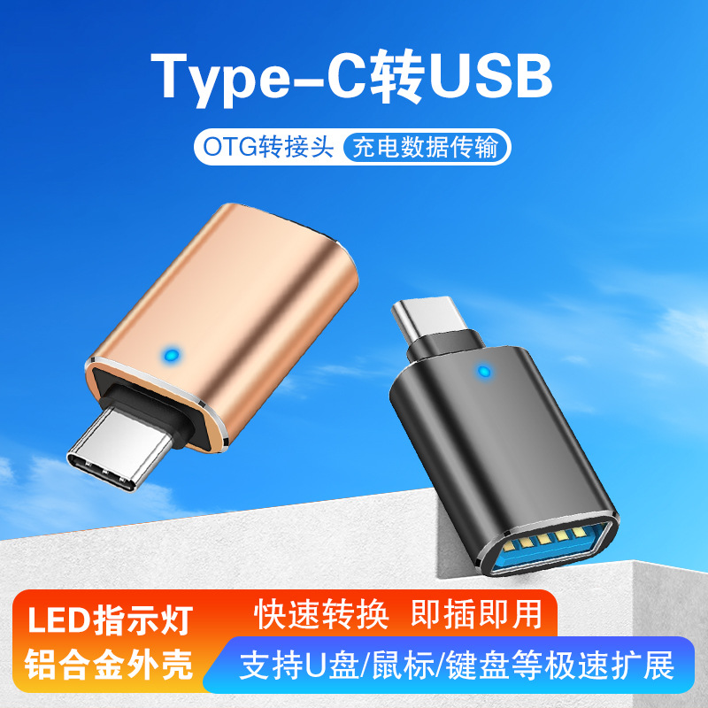 Indicator Light Otg Adapter Typecusb3.0 Mobile Phone Adapter Suitable for Huawei Xiaomi Adapter Extender