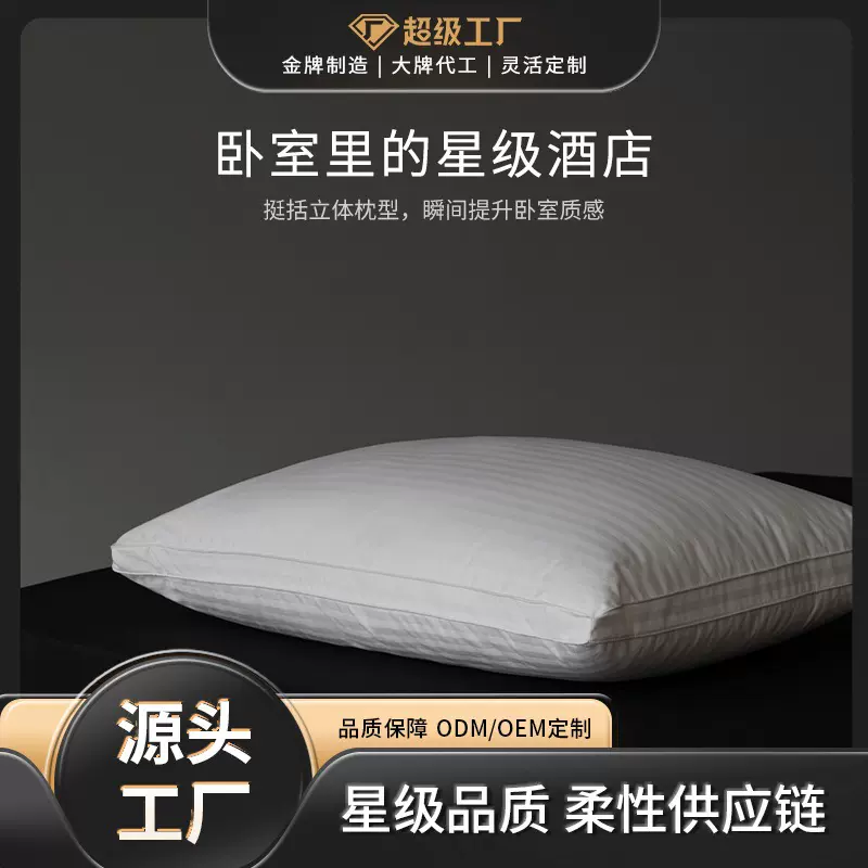 枕头枕芯海外热卖纯棉磨毛软糯舒适透气酒店枕民宿保护颈椎定制