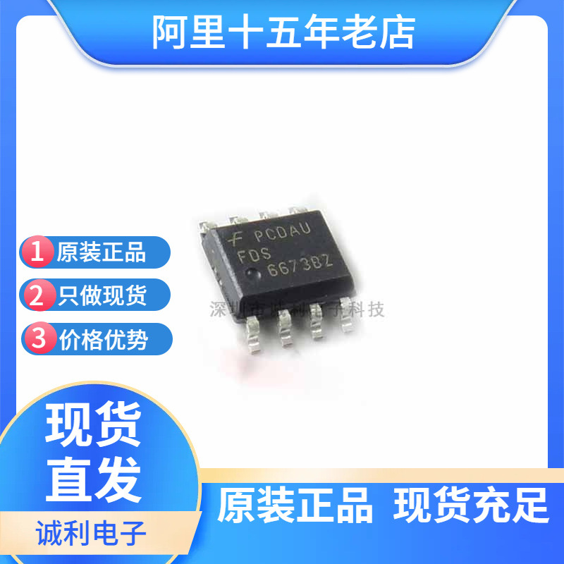 FDS6673BZ FDS6673 6673 贴片SOP8 14.5A 30V P沟道MOS场效应管IC
