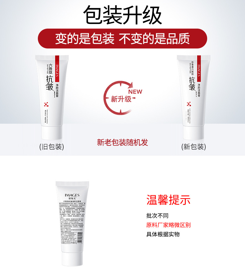 65709-形象美六胜肽抗皱净颜洁面膏60g-新旧包装
