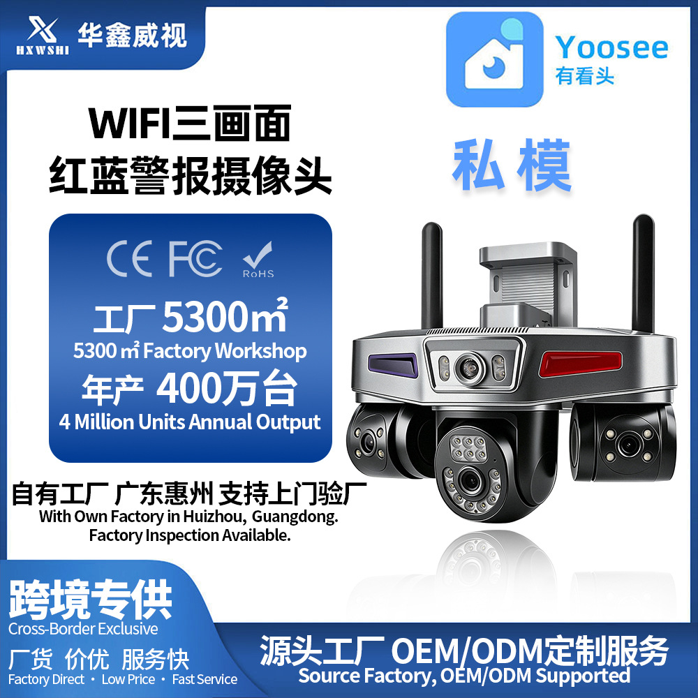 YOOSEE three-screen, three-view outdoor waterproof high-definition night vision surveillance camera, Wi-Fi enabled, for home use