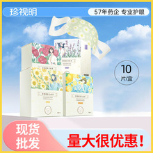 珍视明蒸汽眼罩经典款热敷发热眼疲劳眼罩睡眠眼贴小黄鸭官方直发