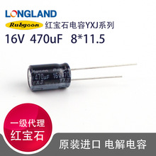 470uF16V Rubycon�t��ʯ16YXJ470M8X11.5ֱ���X늽����