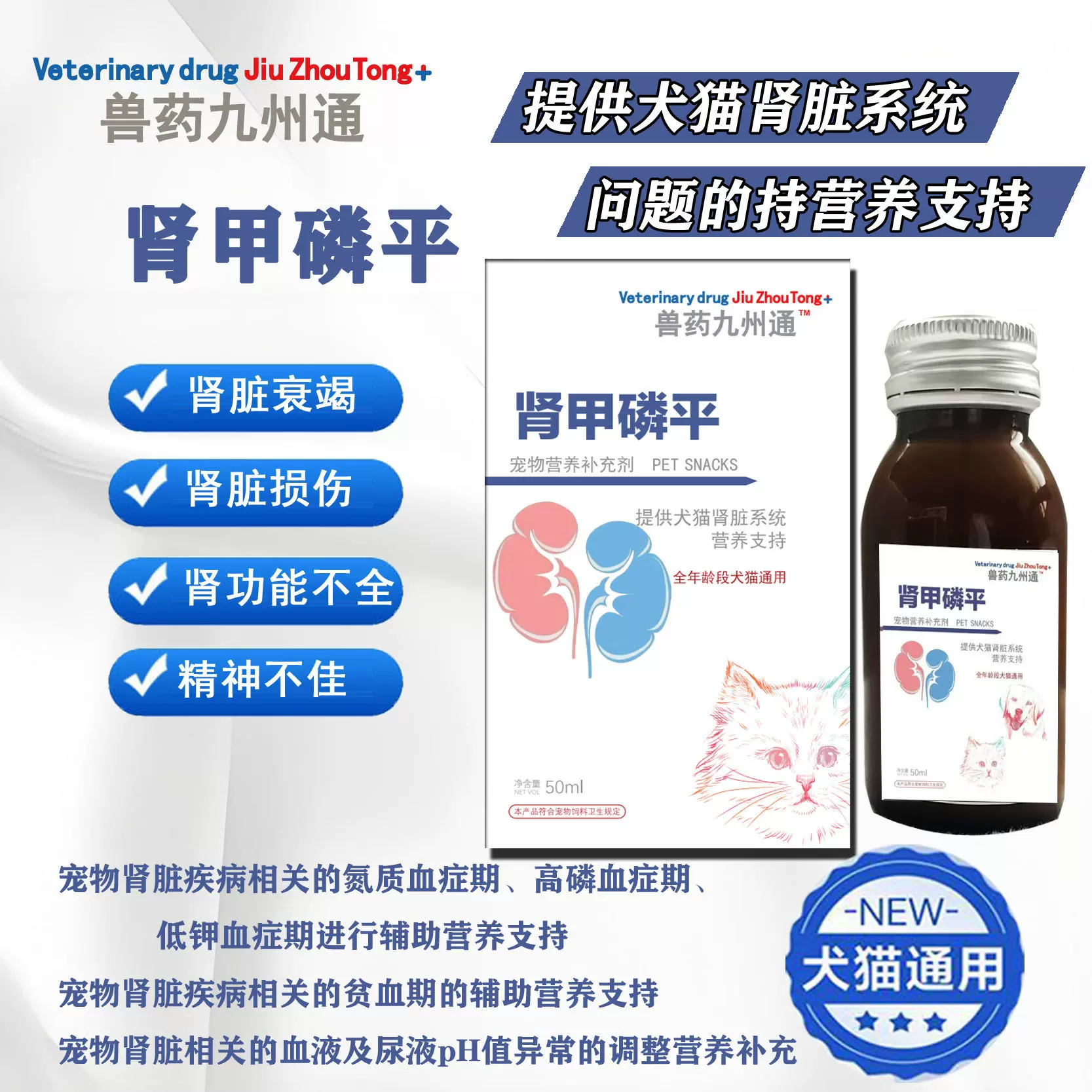 肾甲磷平口服液宠物营养补充剂专业肾脏医院同款狗狗专用猫犬通用