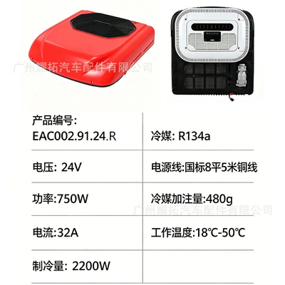 Car air conditioning all-in-one unit Automotive air conditioning - 24v-integrated-parking-air-conditioner-eac0029124r
