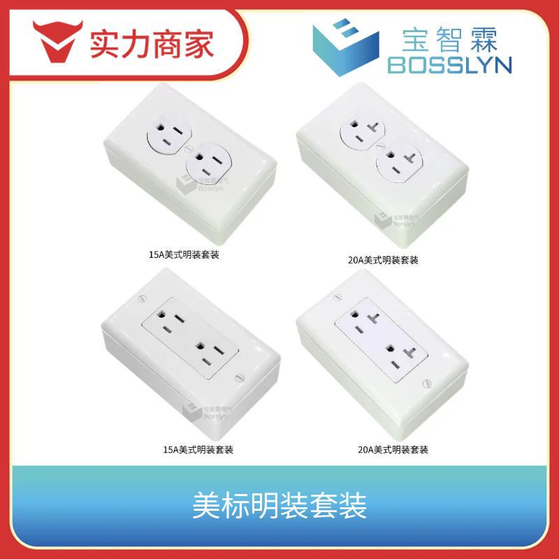 厂家直营 美标单联墙面插座 UL美式明装墙壁插座 15/20A