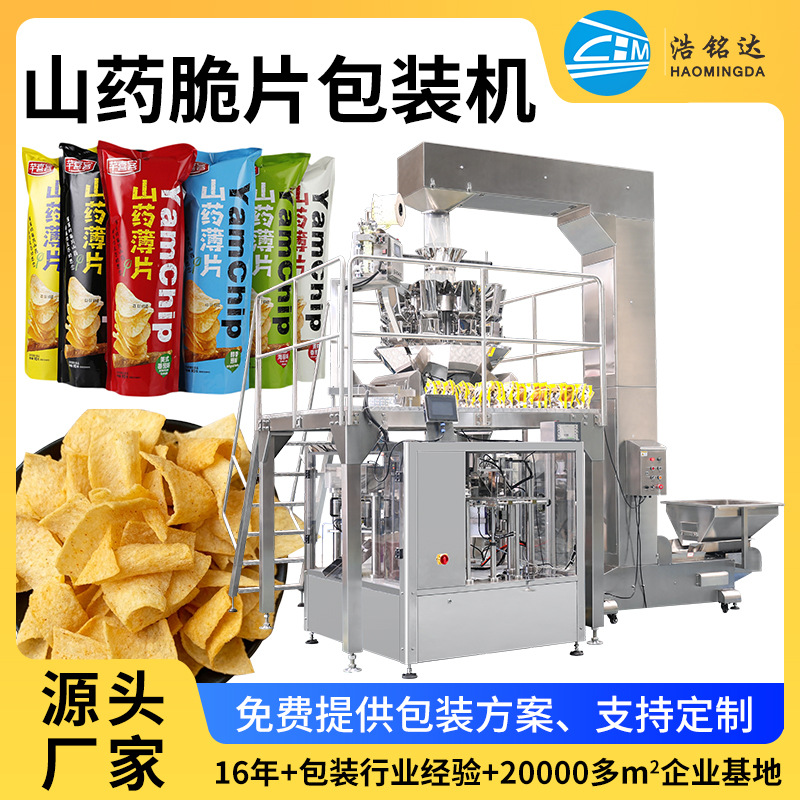 充氮气包装机 自立袋包装机称重山药脆片预制袋包装机 给袋机