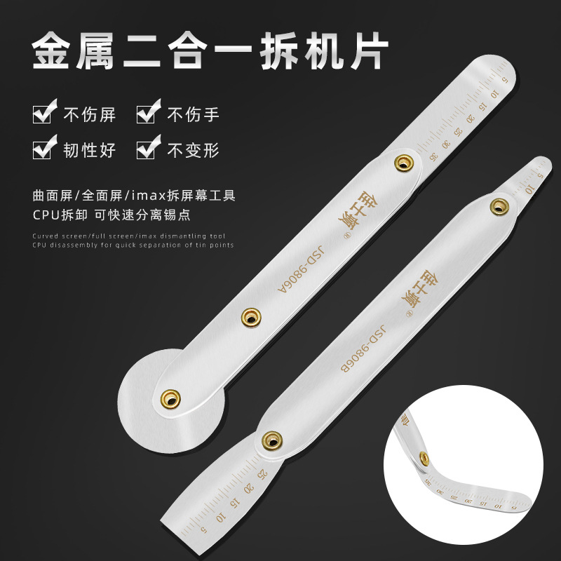佳士顿曲面屏手机拆机片维修中框撬片边框分离金属撬棒薄卡片工具