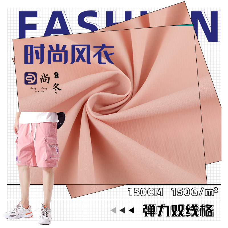 弹力双线格提花面料 150g夹克套装尼龙面料 短裤速干裤薄外套面料
