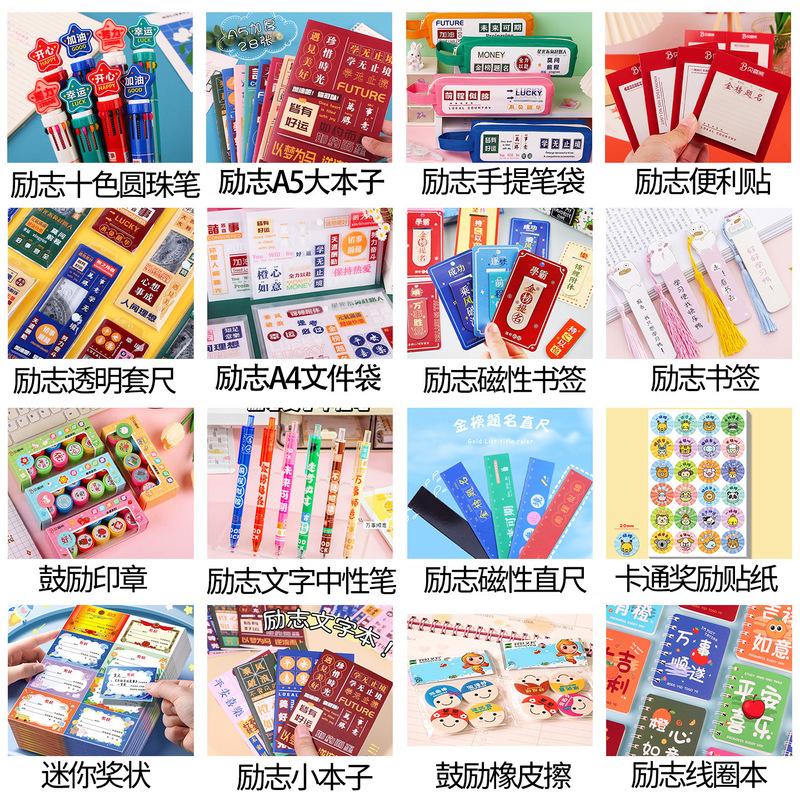 开学礼物励志文具实用奖品初中生高考学生期末老师课堂奖励小礼品|undefined