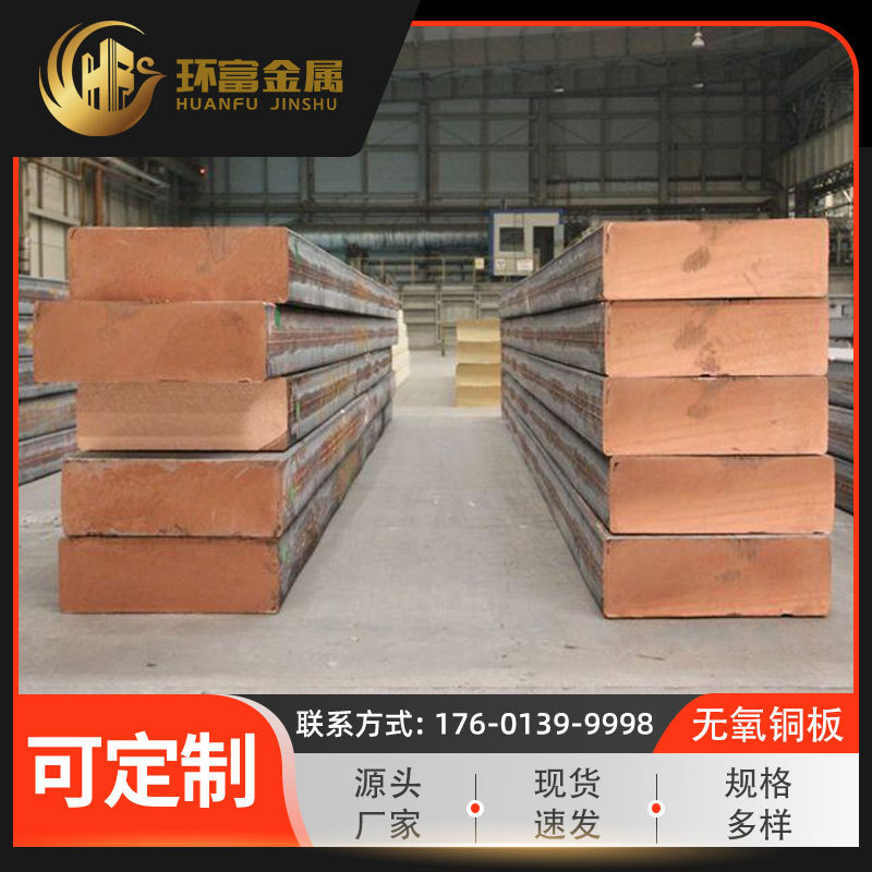 厂家供应 c1010无氧铜板 c1020铜板 c1030板 异型铜板 可批发零售