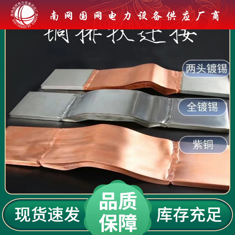 全铜伸缩节MST-100*10 125*10 80*10紫铜镀锡铜母线伸缩节软连接