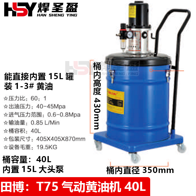 田博T75气动黄油机40L气动高压专利直流加注机泵头注油机40L