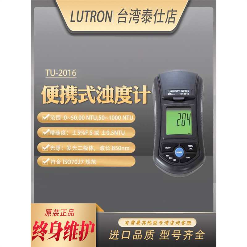 路昌TU-2016进口光学水质浊度计自来水污水浑浊程度检测分析测仪