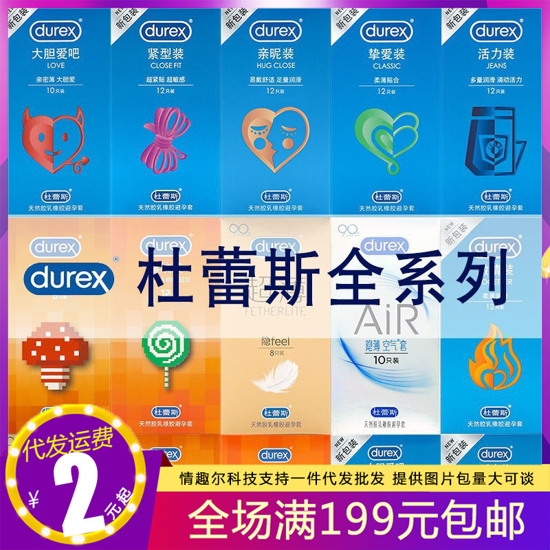 杜蕾斯避孕套活力大胆爱超薄空气套激情男用套套成人情趣计生用品