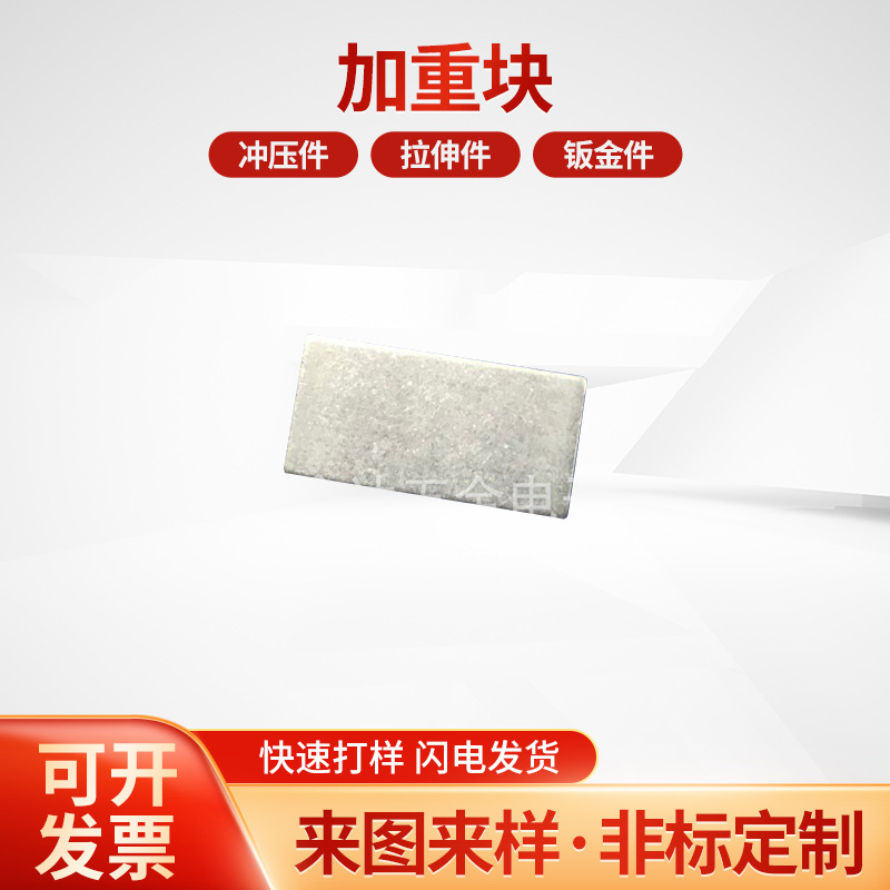 工厂供应加重块 加重铁 来图定 制 规格齐全现货批发